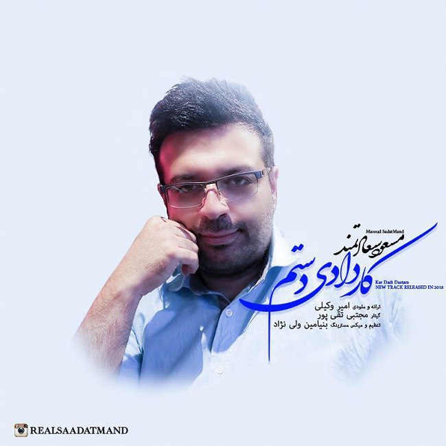 دانلود آهنگ کار دادی دستم دانلود آهنگ کار دادی دستم